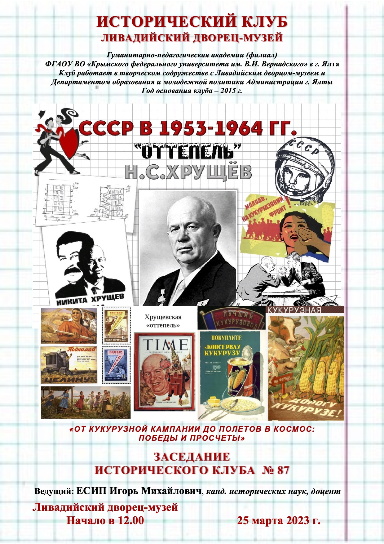 Исторический клуб