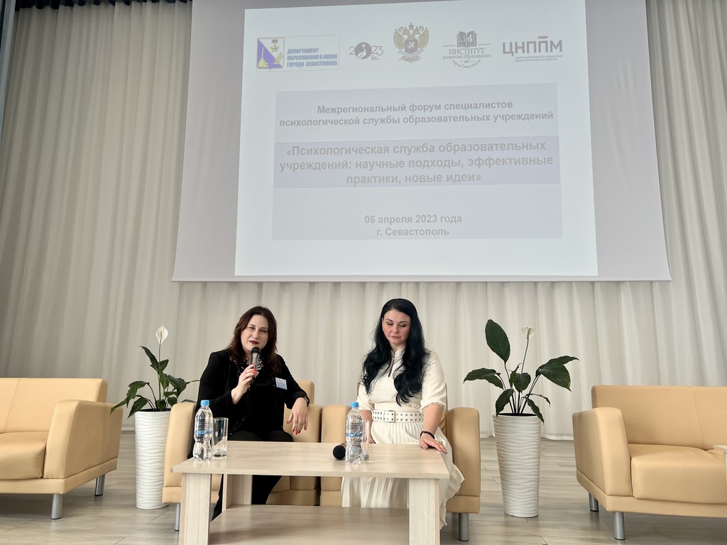 Межрегиональный форум специалистов психологической службы образовательных учреждений