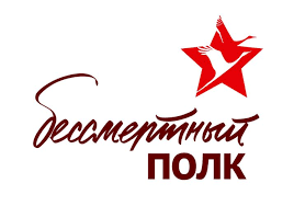 НАШ ПОЛК ПРОДОЛЖАЕТ ИДТИ!