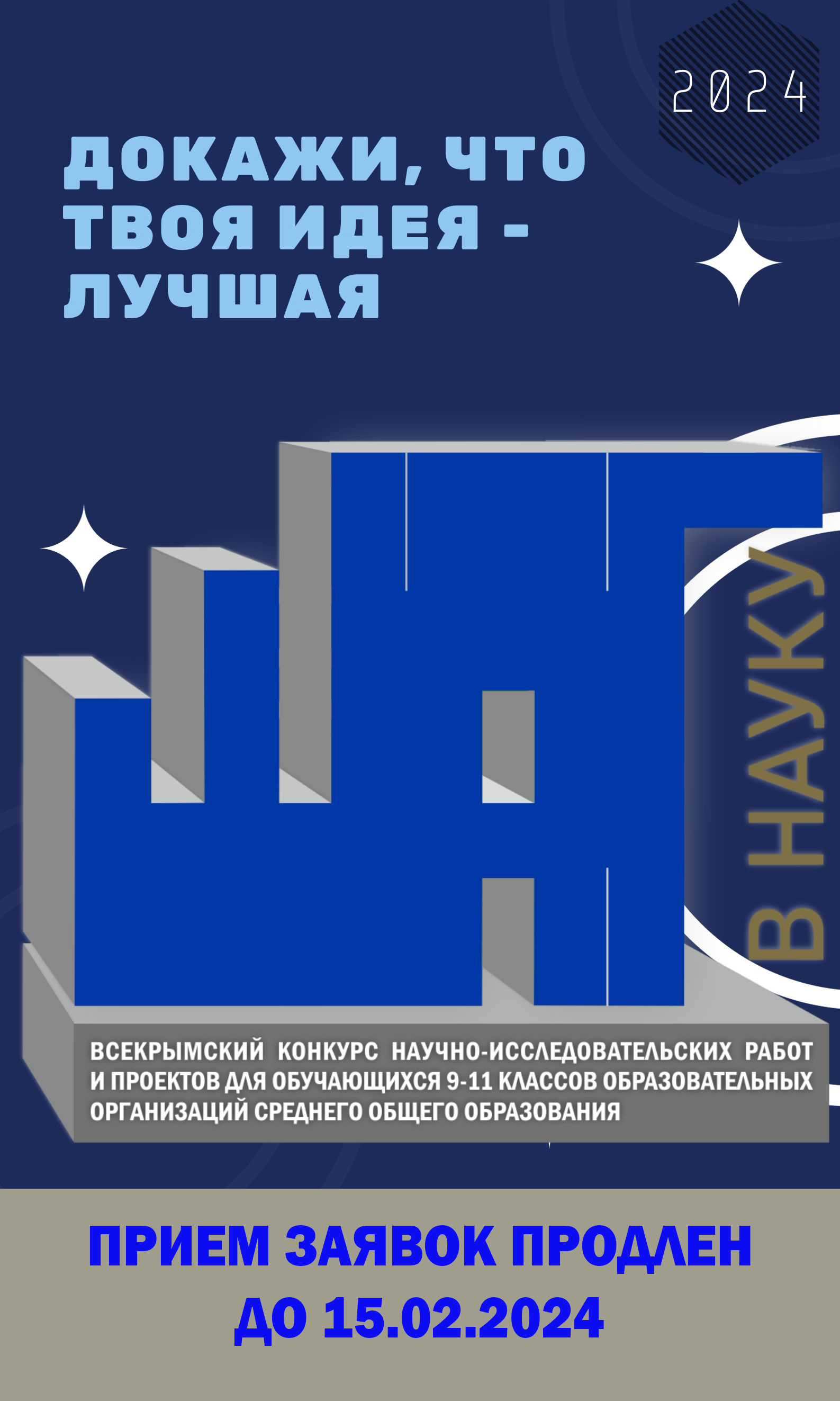 Промо продление